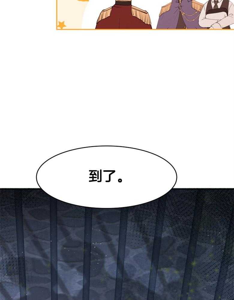 《天呐陛下》第16话 惩戒罪人 第17页