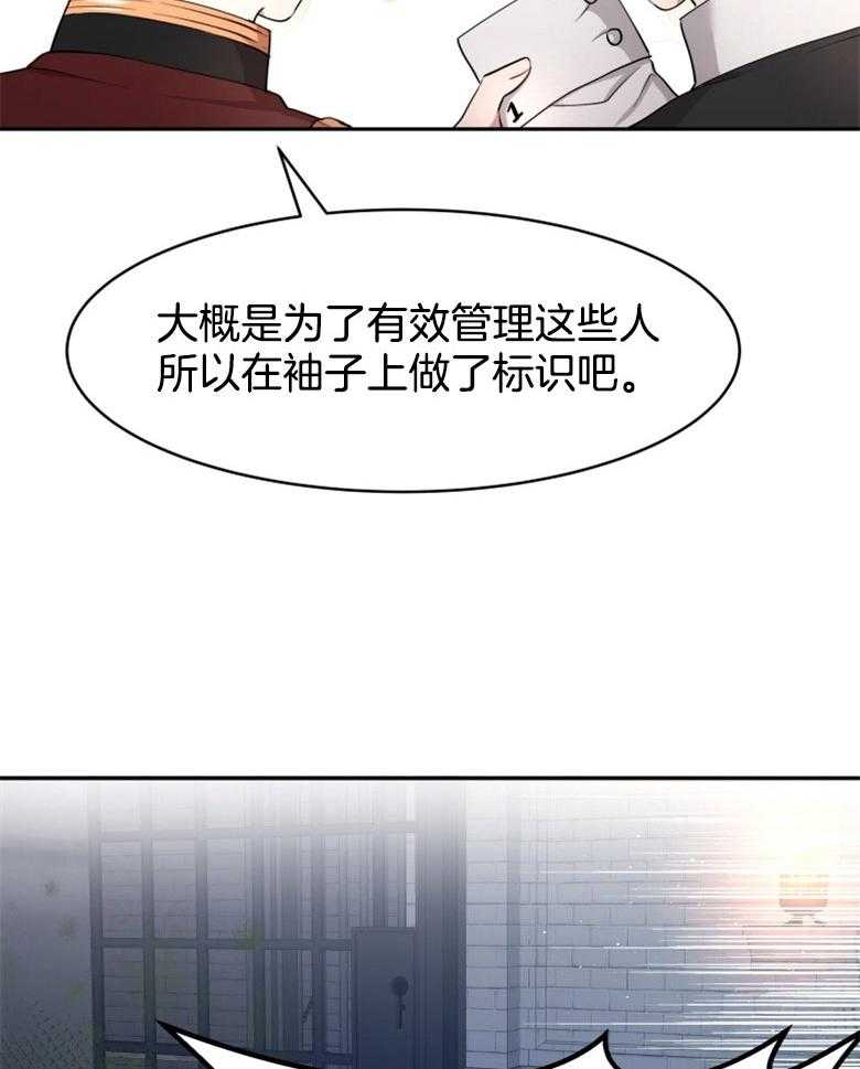 《天呐陛下》第16话 惩戒罪人 第24页