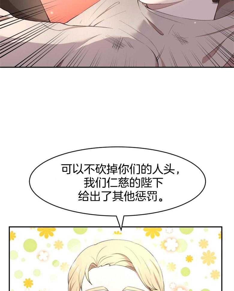 《天呐陛下》第16话 惩戒罪人 第27页