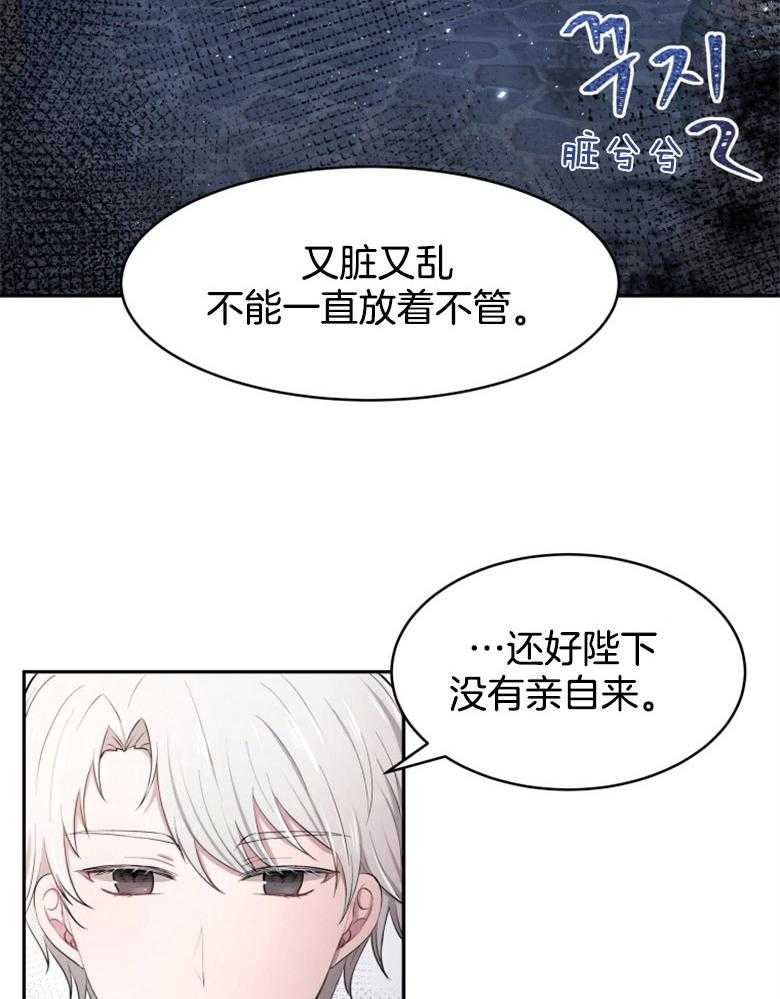 《天呐陛下》第16话 惩戒罪人 第6页