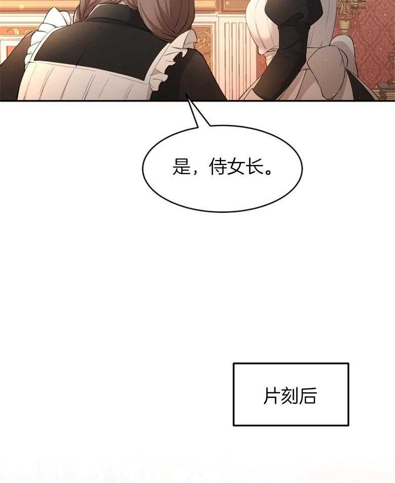 《天呐陛下》第21话 公主殿下 第16页