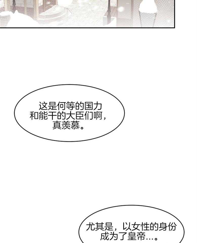 《天呐陛下》第21话 公主殿下 第24页