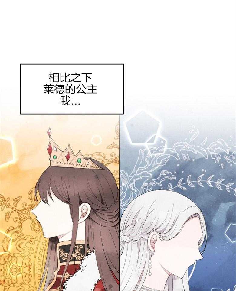 《天呐陛下》第21话 公主殿下 第27页