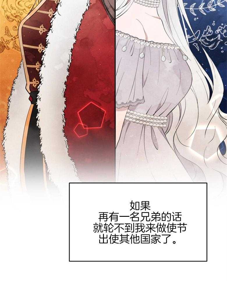 《天呐陛下》第21话 公主殿下 第28页