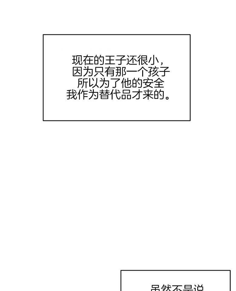 《天呐陛下》第21话 公主殿下 第30页