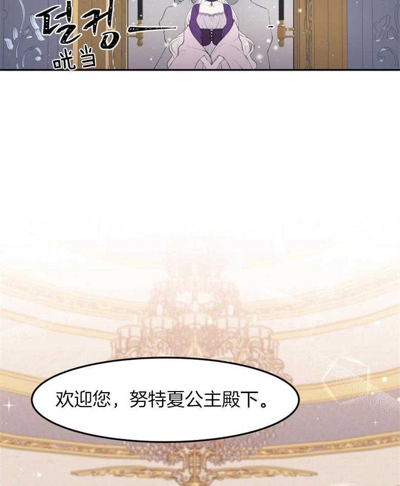 《天呐陛下》第21话 公主殿下 第3页
