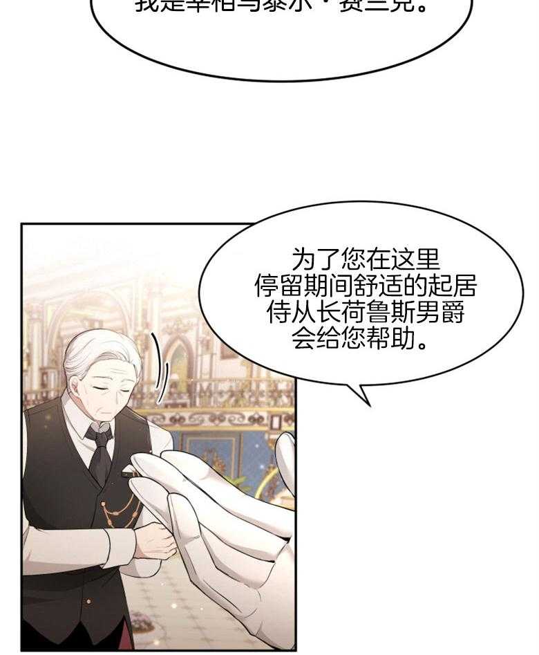 《天呐陛下》第21话 公主殿下 第5页