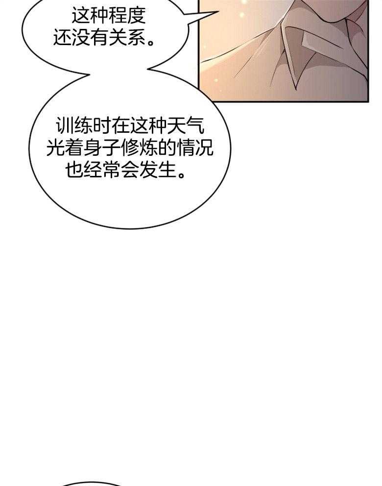《天呐陛下》第20话 需要调查 第26页