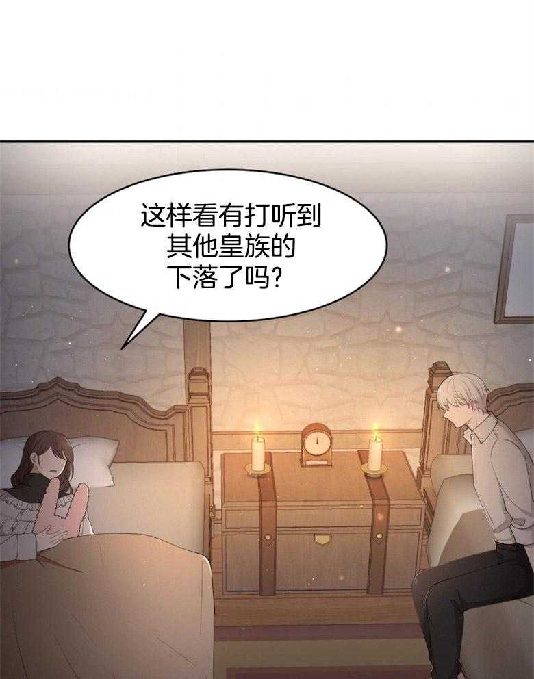 《天呐陛下》第20话 需要调查 第29页
