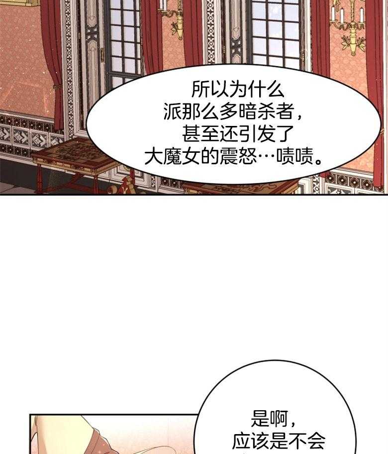 《天呐陛下》第20话 需要调查 第2页