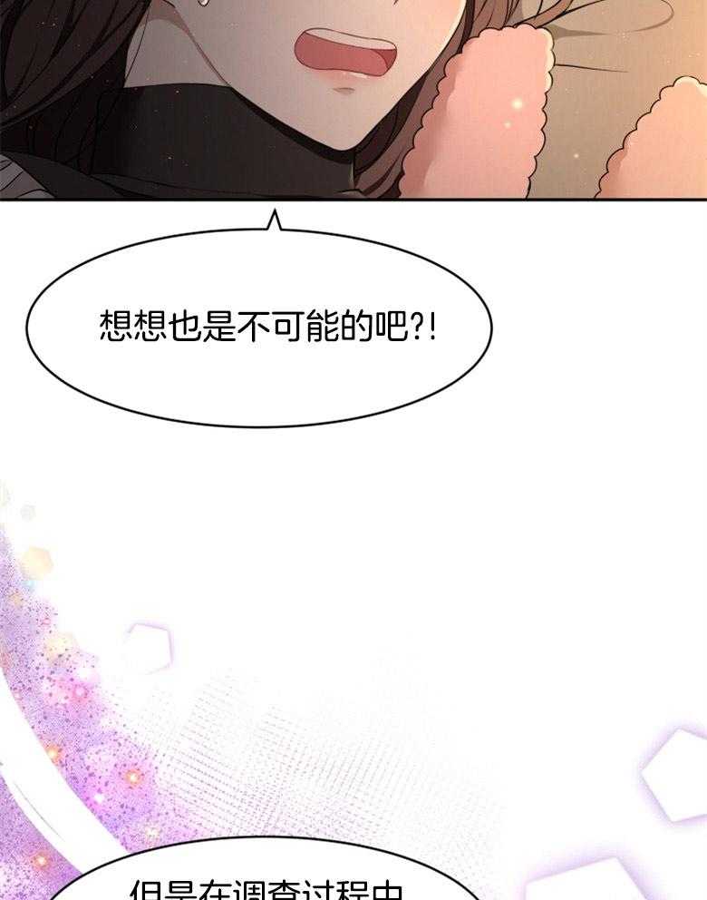 《天呐陛下》第20话 需要调查 第32页