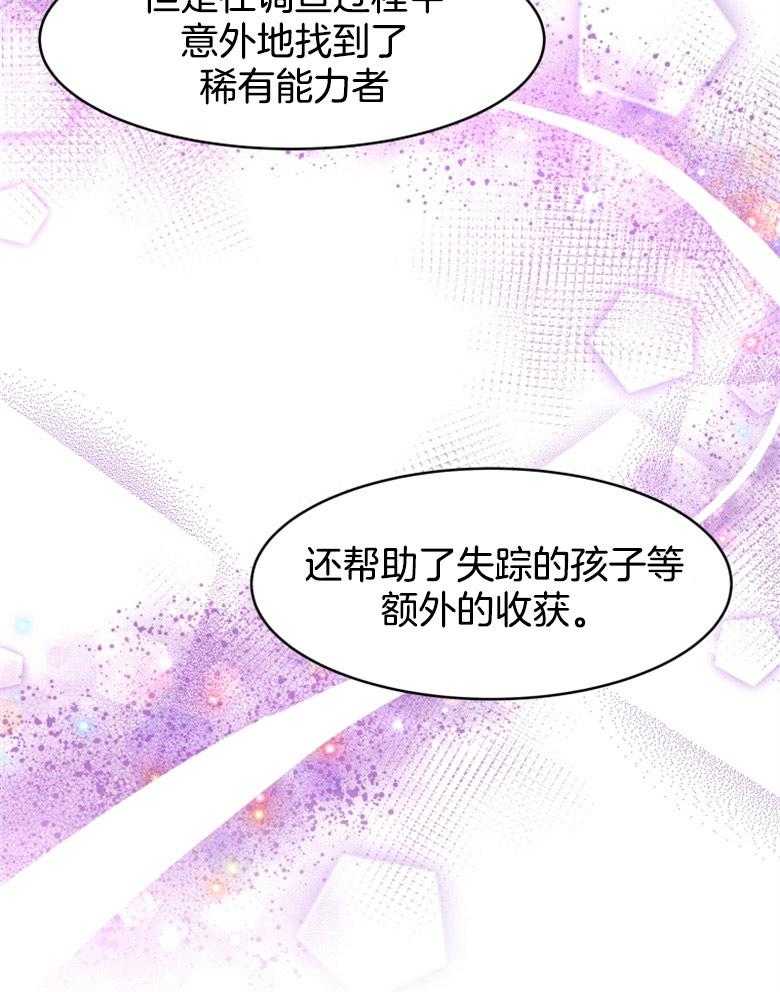 《天呐陛下》第20话 需要调查 第33页