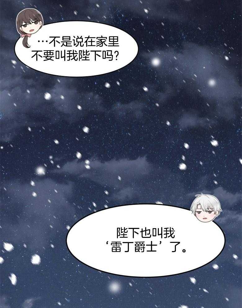 《天呐陛下》第20话 需要调查 第38页