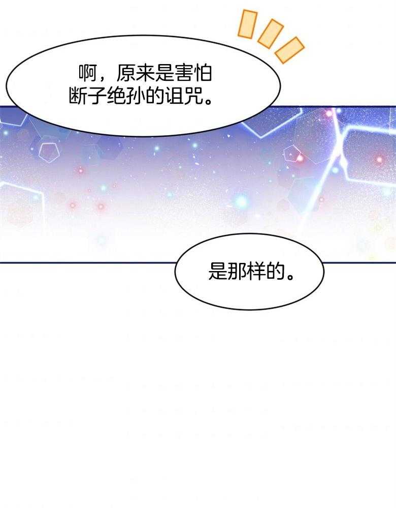 《天呐陛下》第20话 需要调查 第7页