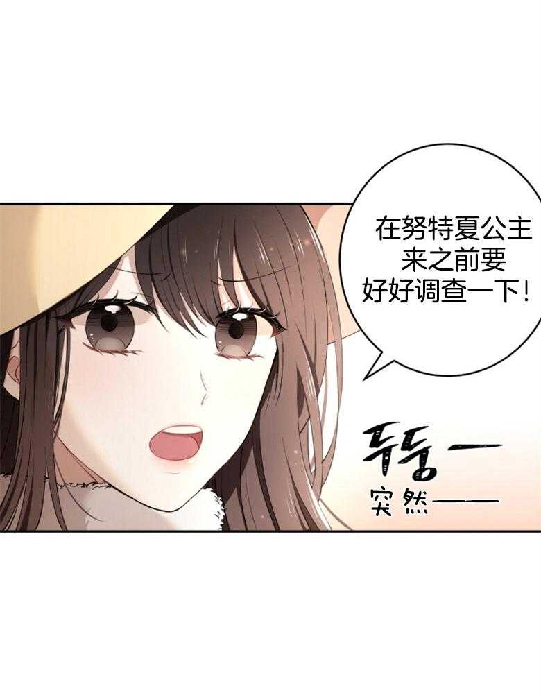 《天呐陛下》第20话 需要调查 第9页