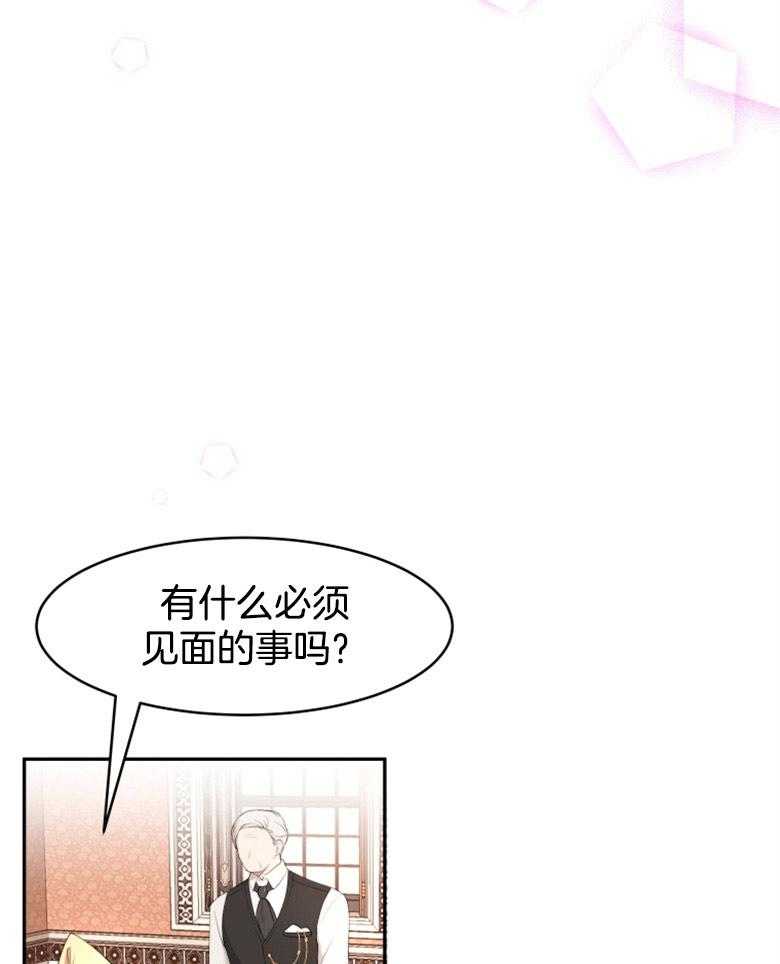 《天呐陛下》第19话 使团来访 第21页