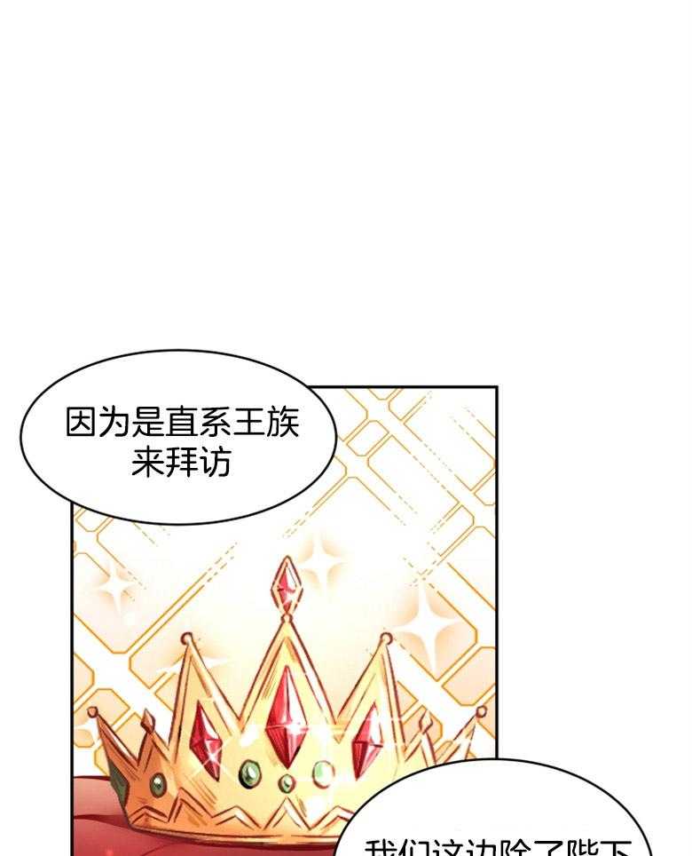 《天呐陛下》第19话 使团来访 第23页