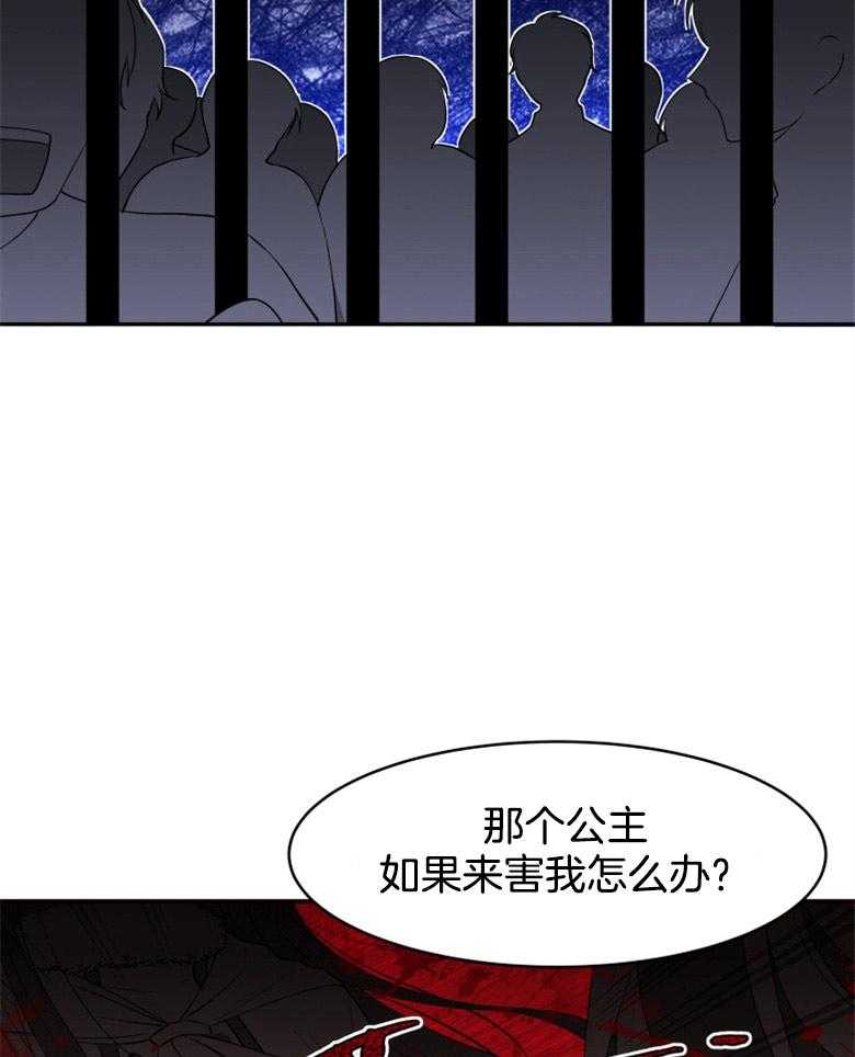 《天呐陛下》第19话 使团来访 第25页
