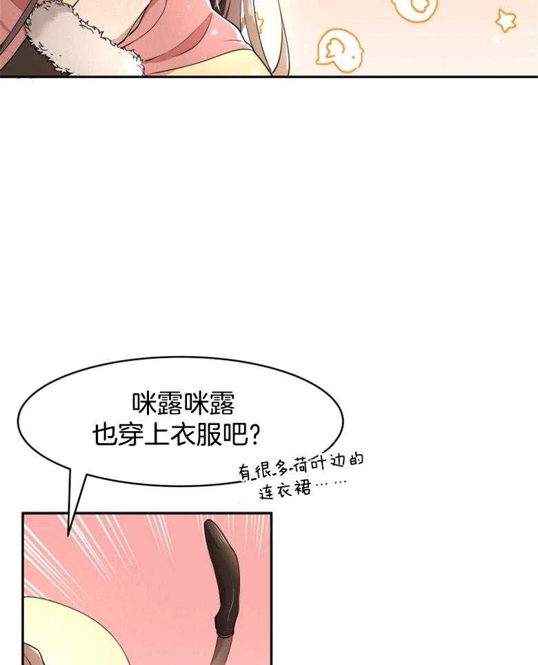 《天呐陛下》第19话 使团来访 第31页