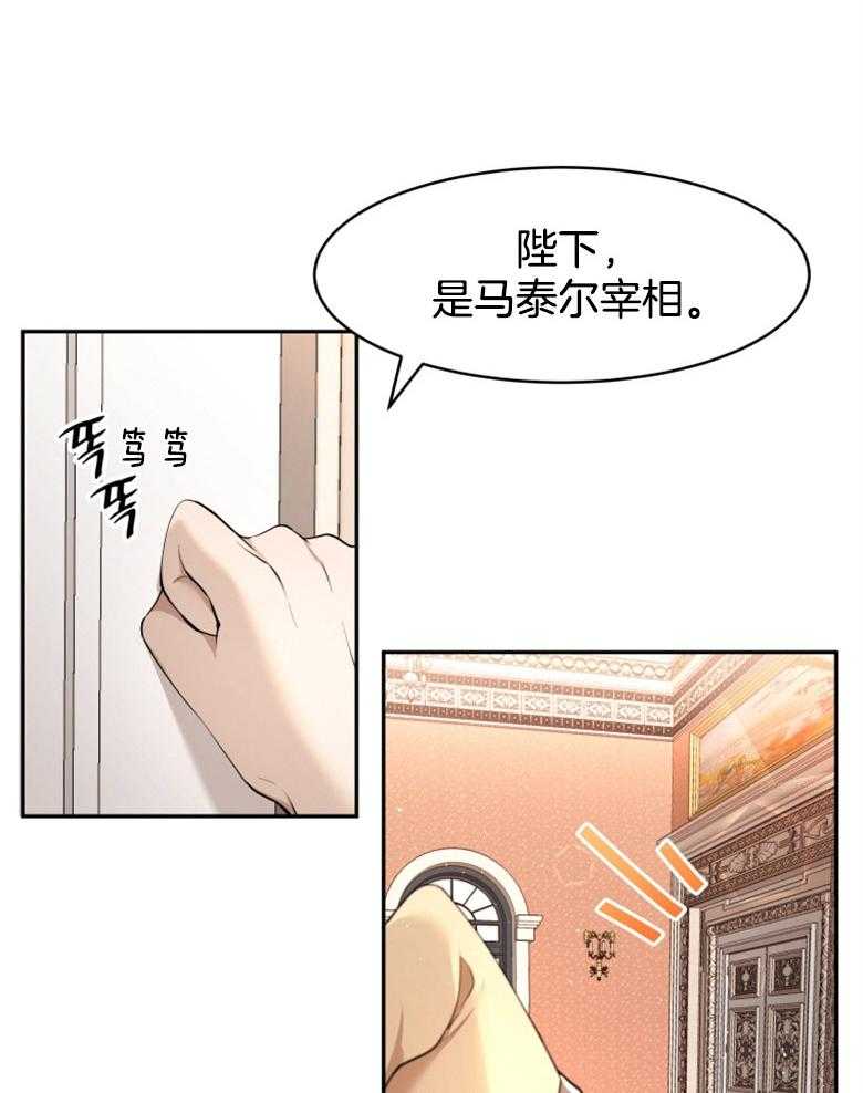 《天呐陛下》第19话 使团来访 第4页