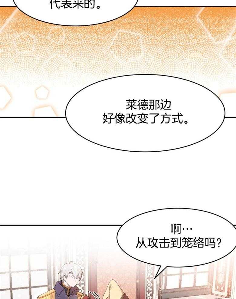 《天呐陛下》第19话 使团来访 第8页