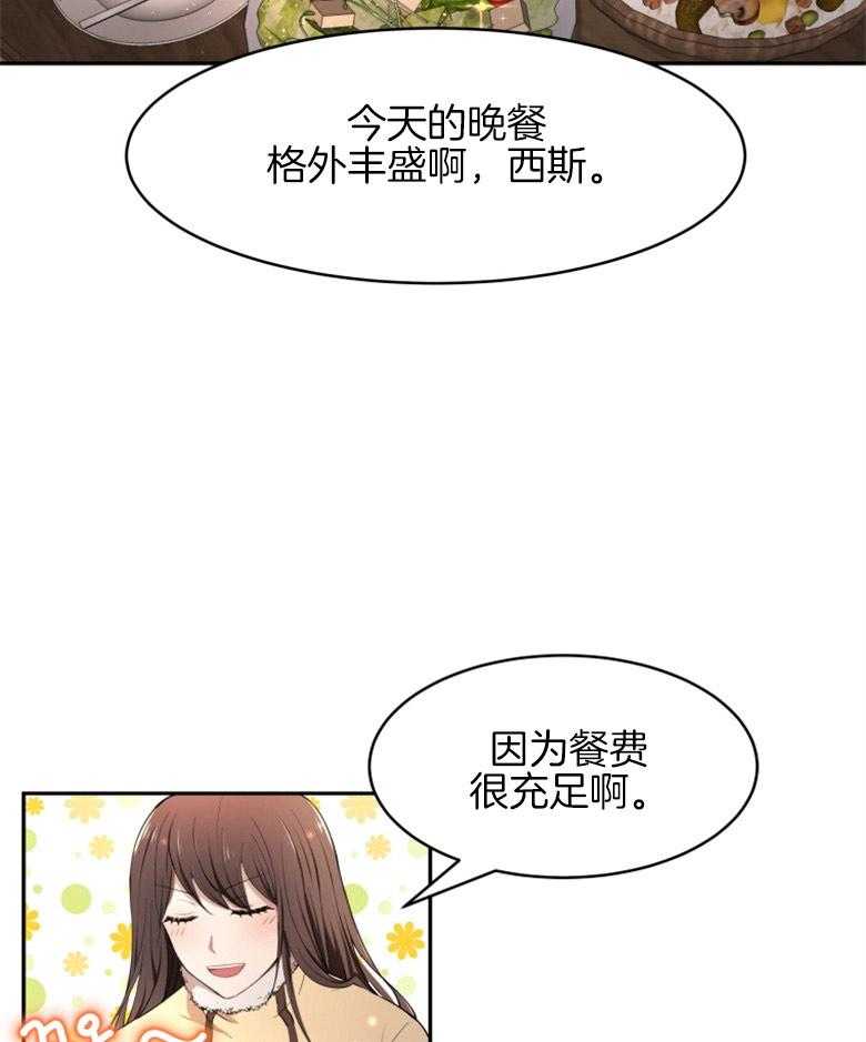 《天呐陛下》第23话 战争孤儿 第29页