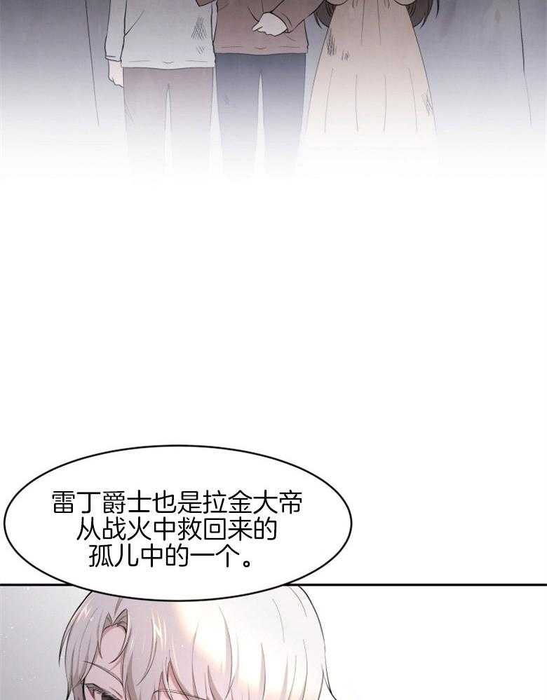 《天呐陛下》第23话 战争孤儿 第4页