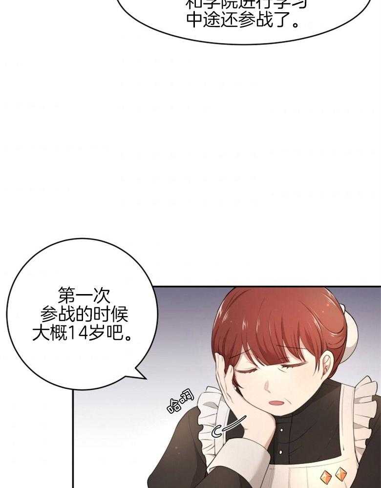 《天呐陛下》第23话 战争孤儿 第8页