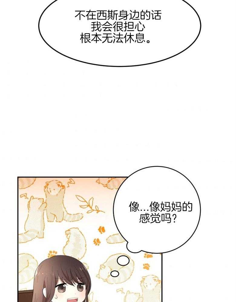 《天呐陛下》第24话 人生意义 第15页