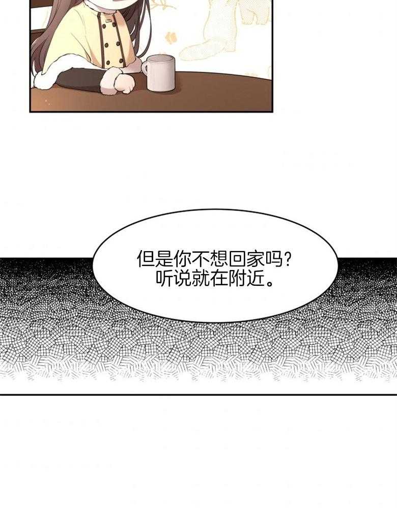 《天呐陛下》第24话 人生意义 第16页