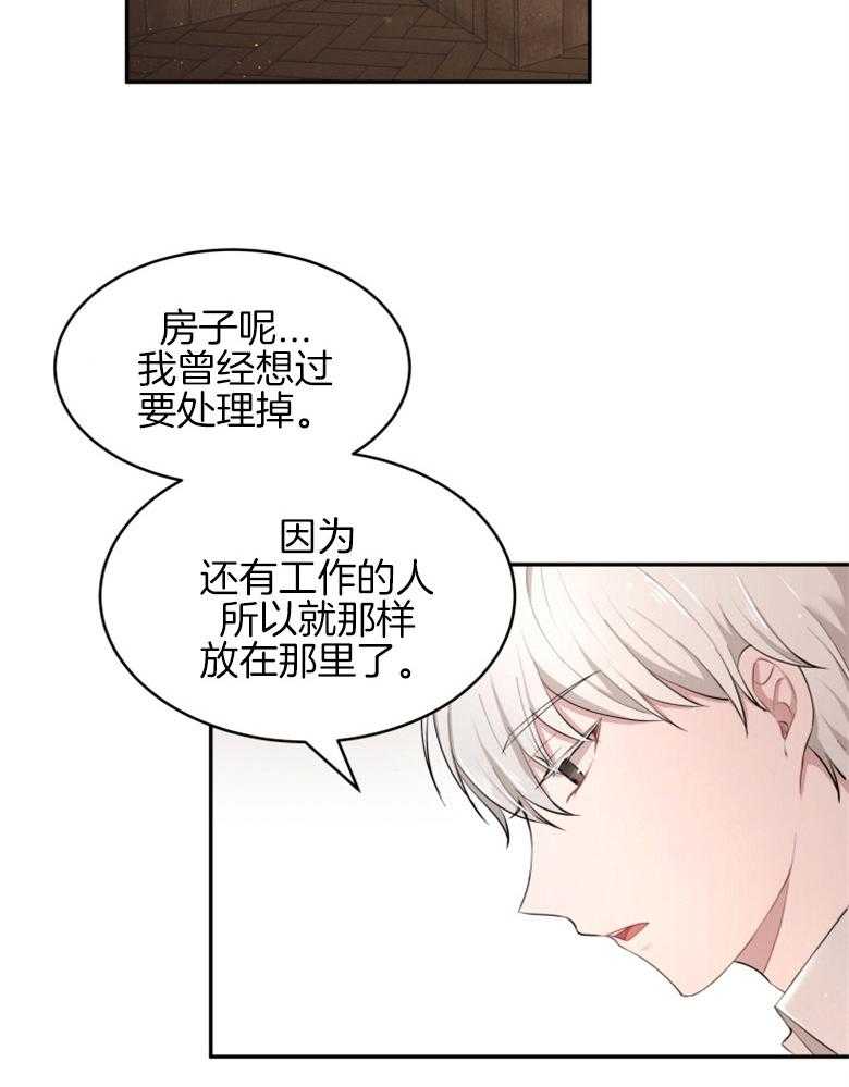 《天呐陛下》第24话 人生意义 第19页