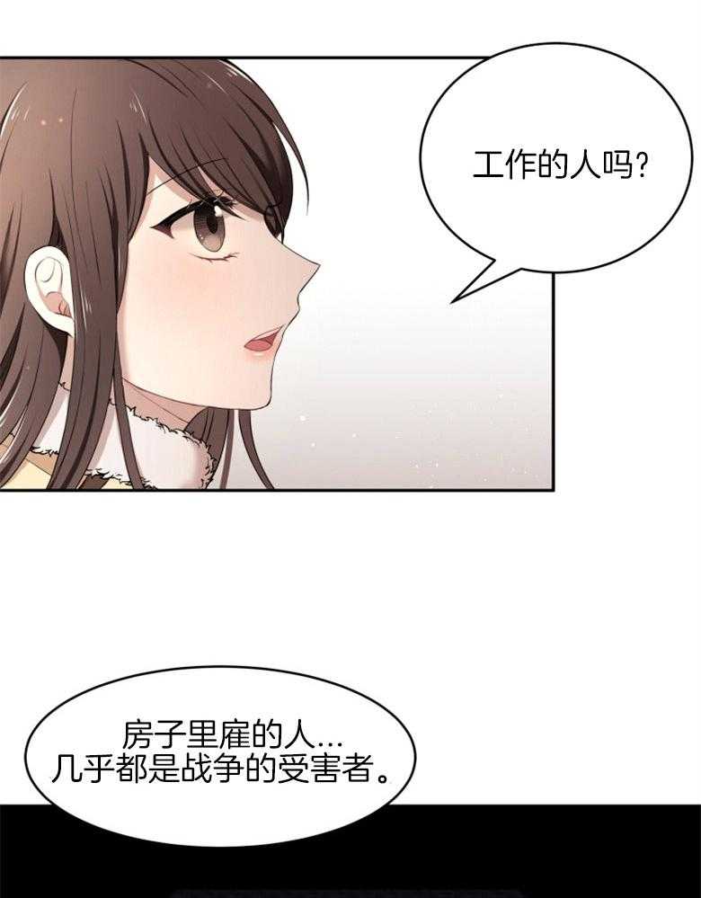 《天呐陛下》第24话 人生意义 第20页