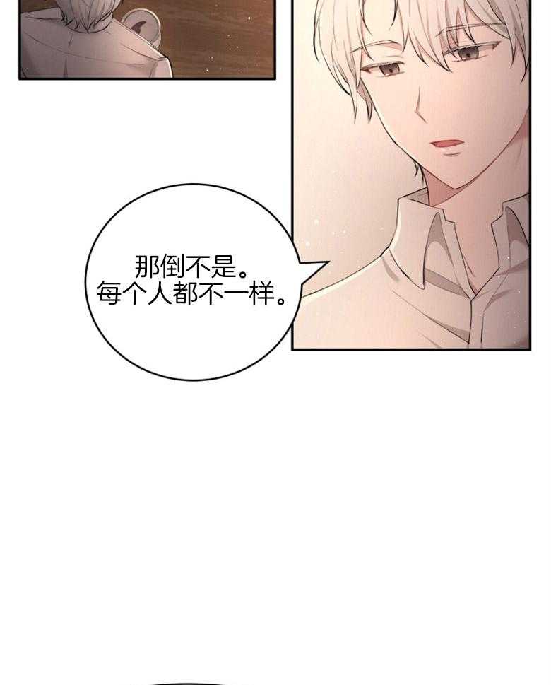 《天呐陛下》第24话 人生意义 第24页