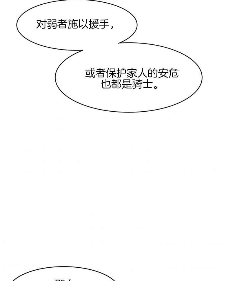 《天呐陛下》第24话 人生意义 第25页