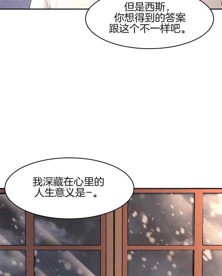 《天呐陛下》第24话 人生意义 第28页