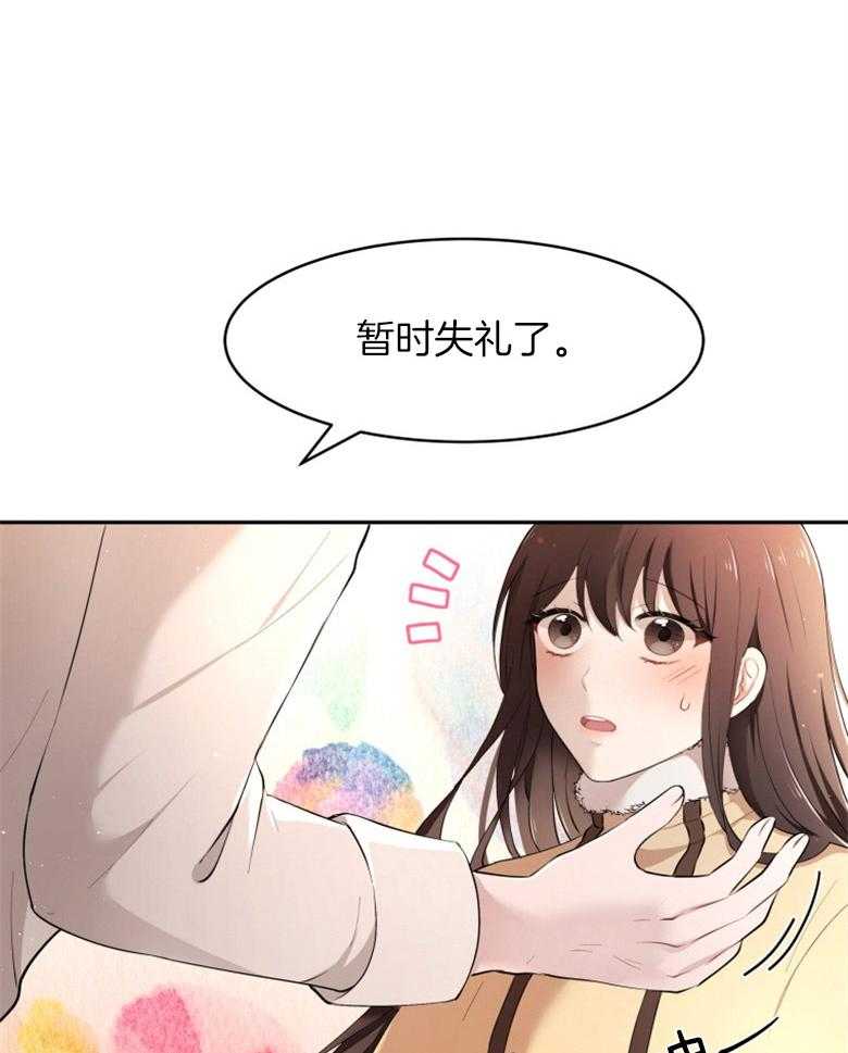 《天呐陛下》第24话 人生意义 第33页