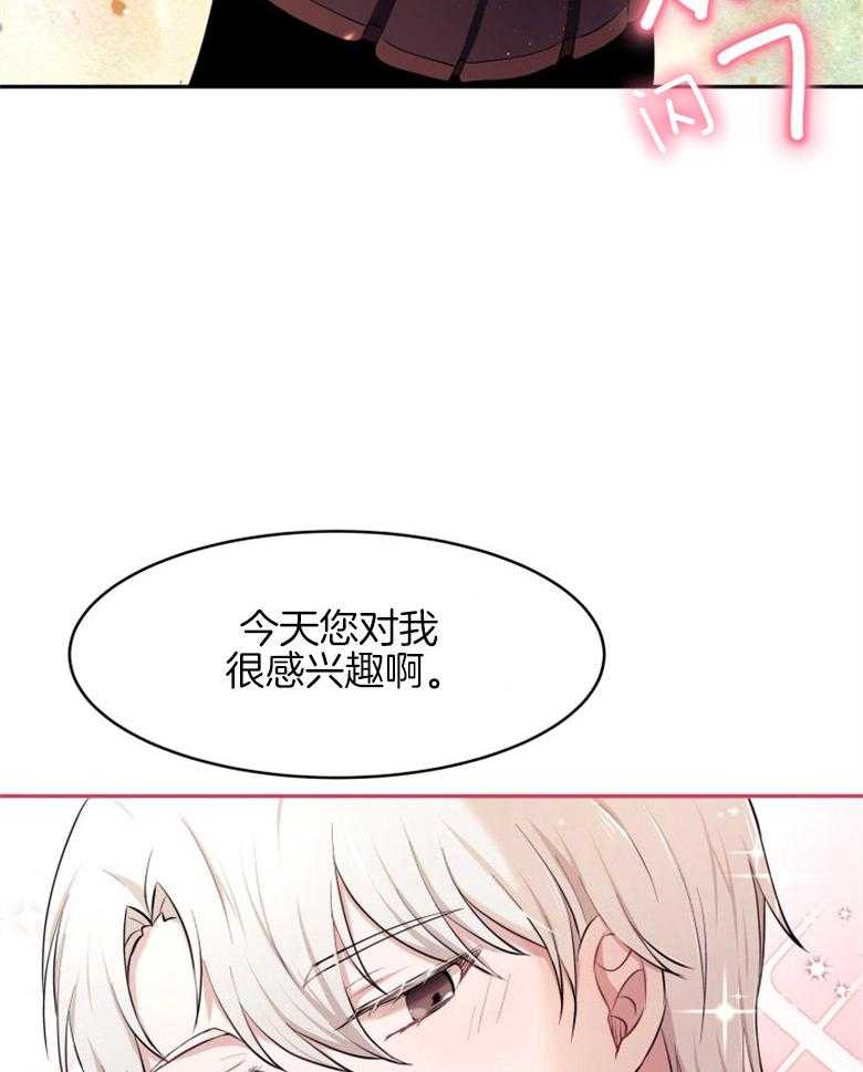 《天呐陛下》第24话 人生意义 第36页