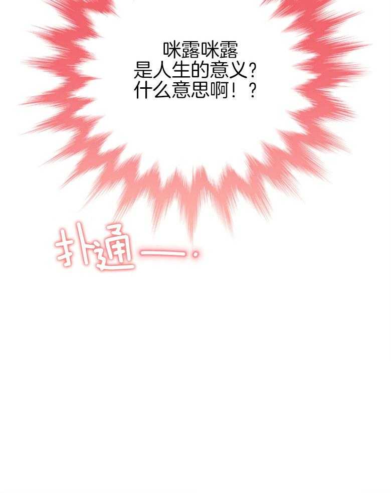 《天呐陛下》第24话 人生意义 第41页