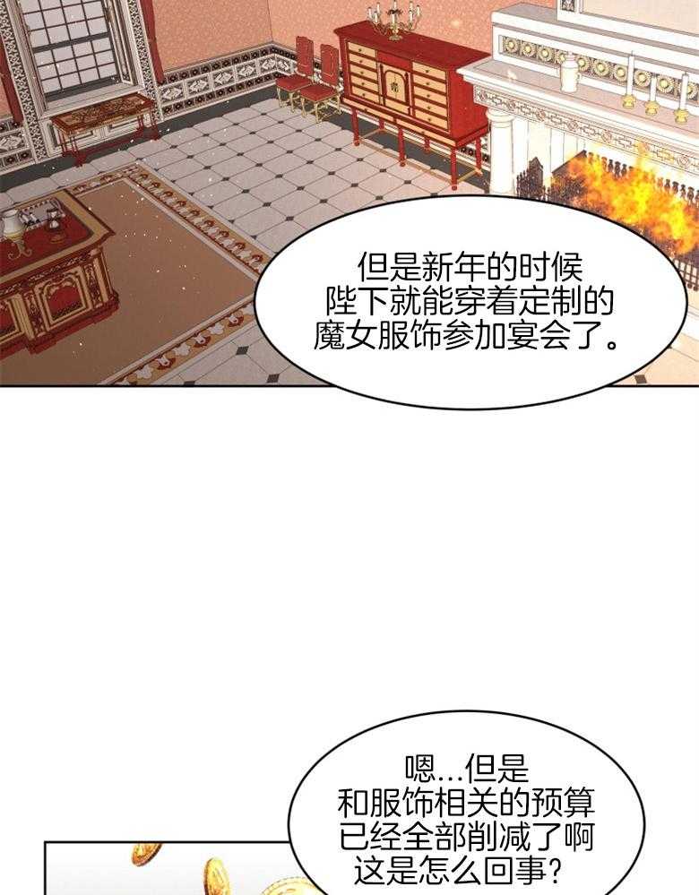 《天呐陛下》第22话 他的住宅 第14页