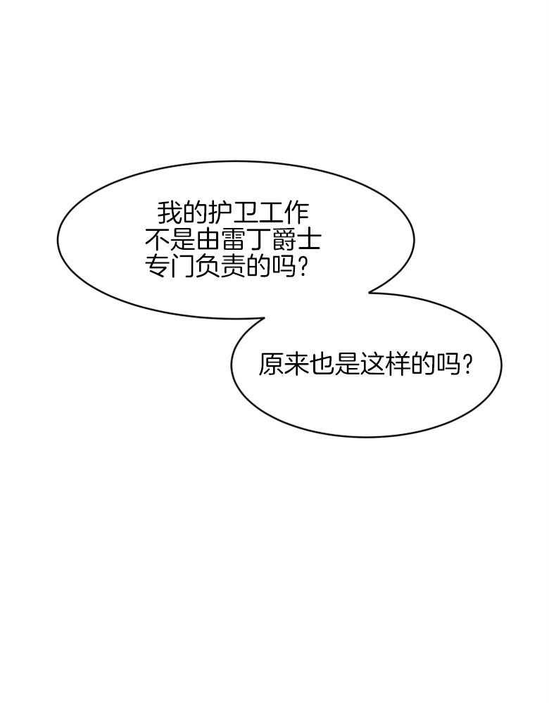 《天呐陛下》第22话 他的住宅 第33页