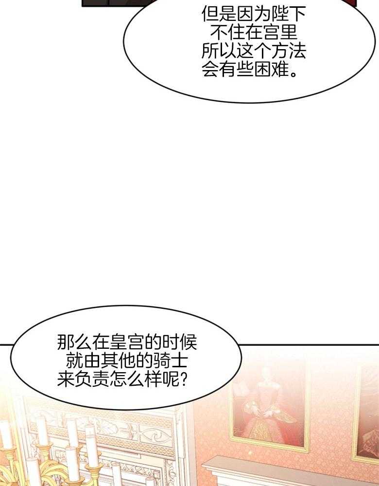 《天呐陛下》第22话 他的住宅 第35页