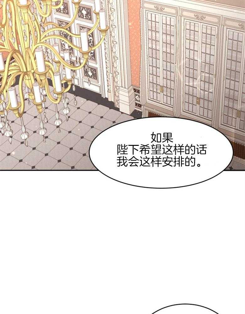 《天呐陛下》第22话 他的住宅 第36页