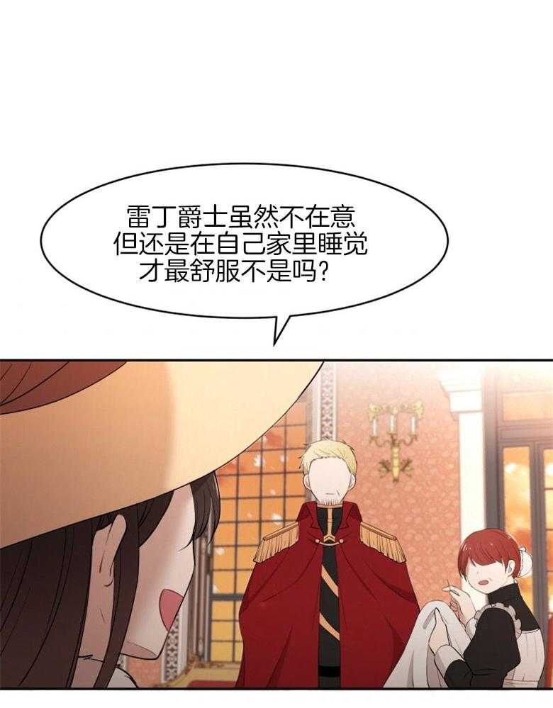 《天呐陛下》第22话 他的住宅 第38页