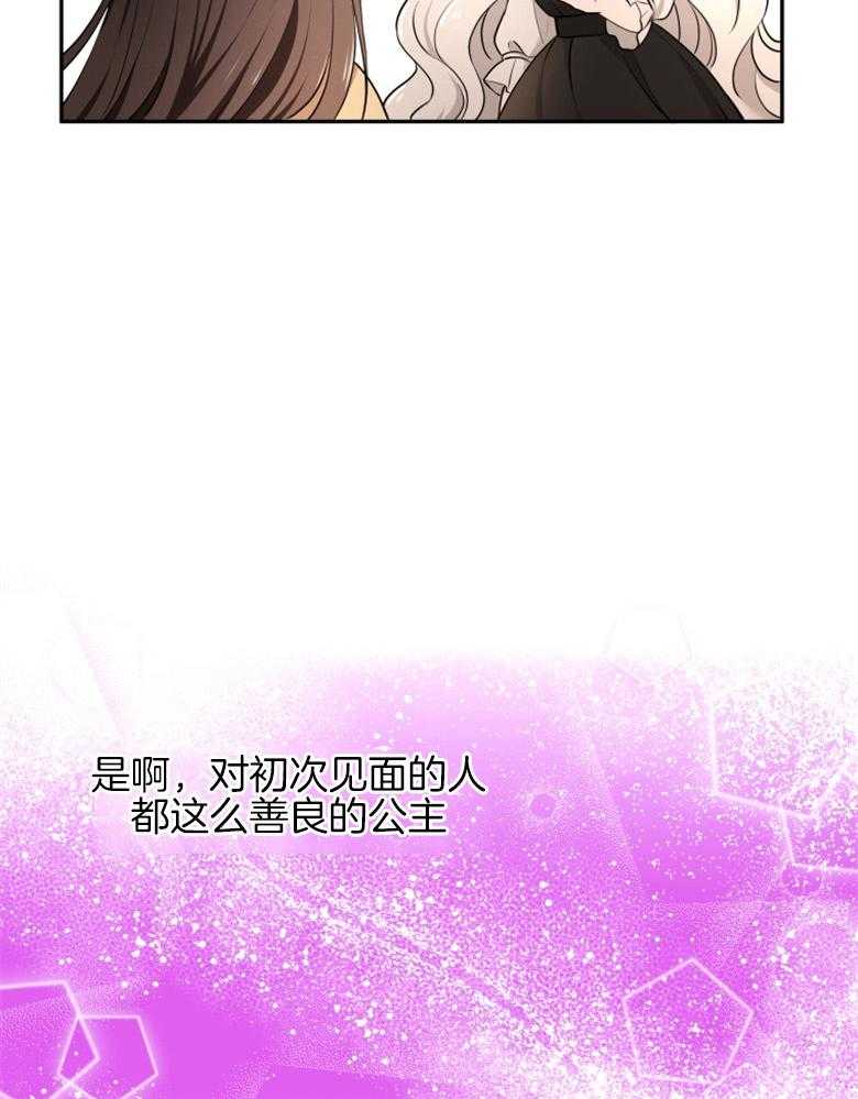 《天呐陛下》第27话 温柔的人 第19页