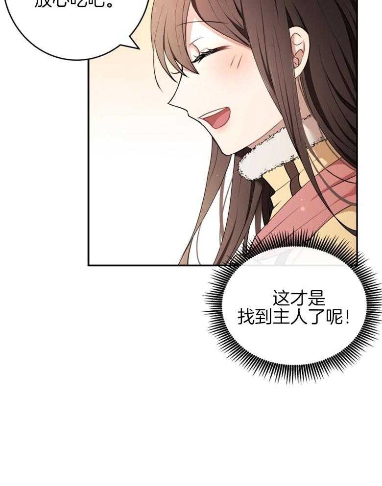 《天呐陛下》第27话 温柔的人 第26页