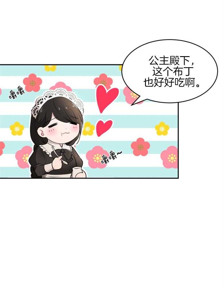 《天呐陛下》第27话 温柔的人 第27页