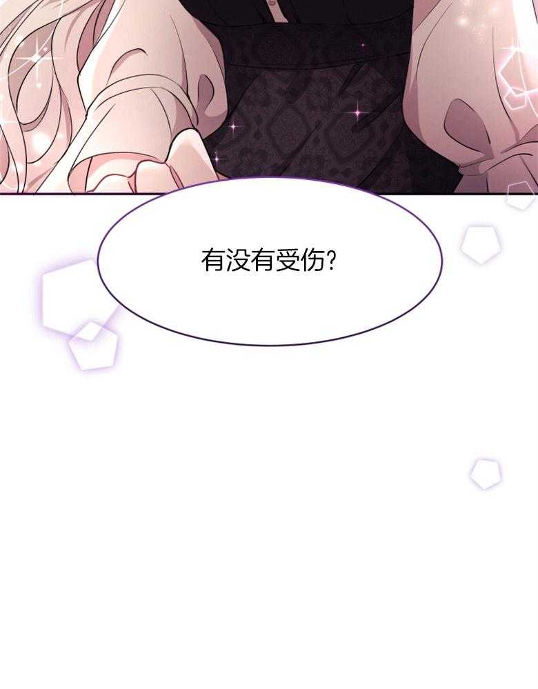 《天呐陛下》第27话 温柔的人 第2页