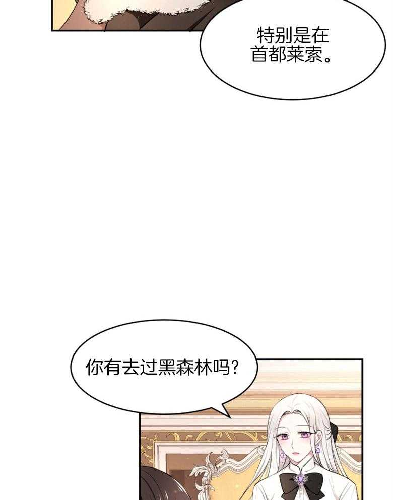 《天呐陛下》第27话 温柔的人 第36页