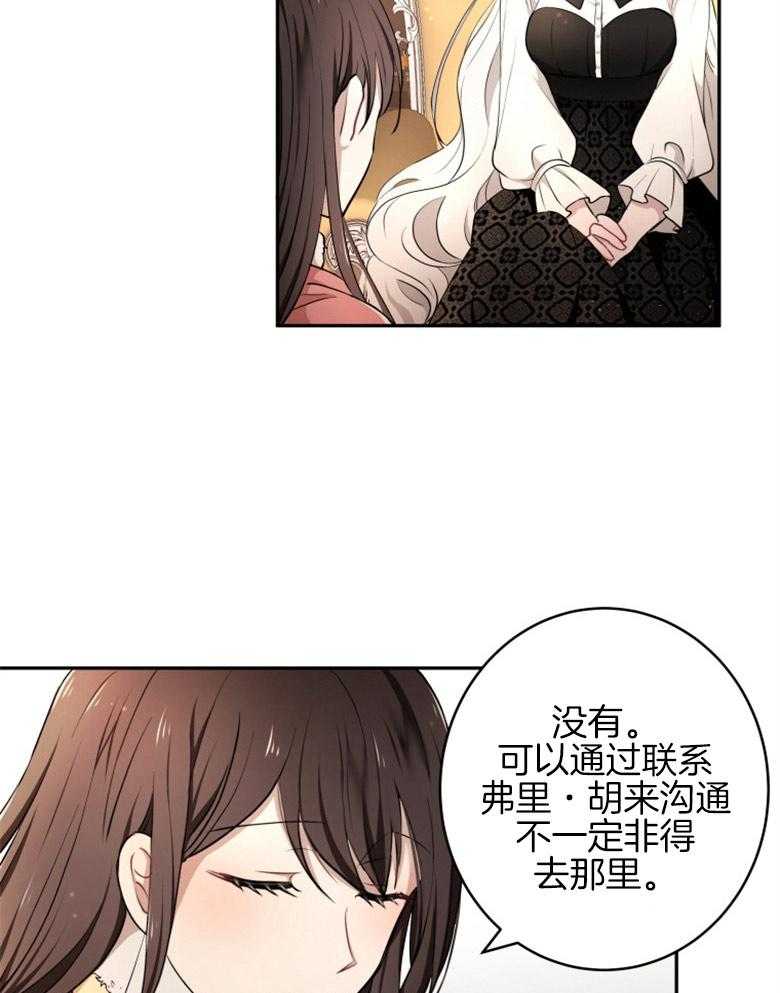 《天呐陛下》第27话 温柔的人 第37页