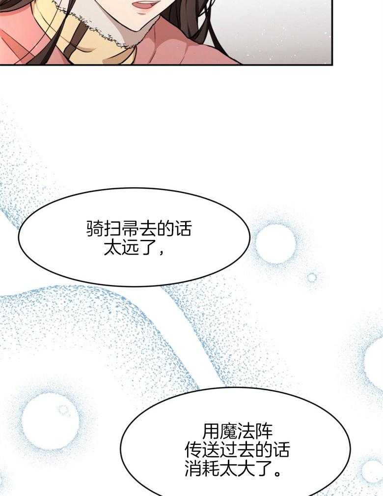 《天呐陛下》第27话 温柔的人 第38页